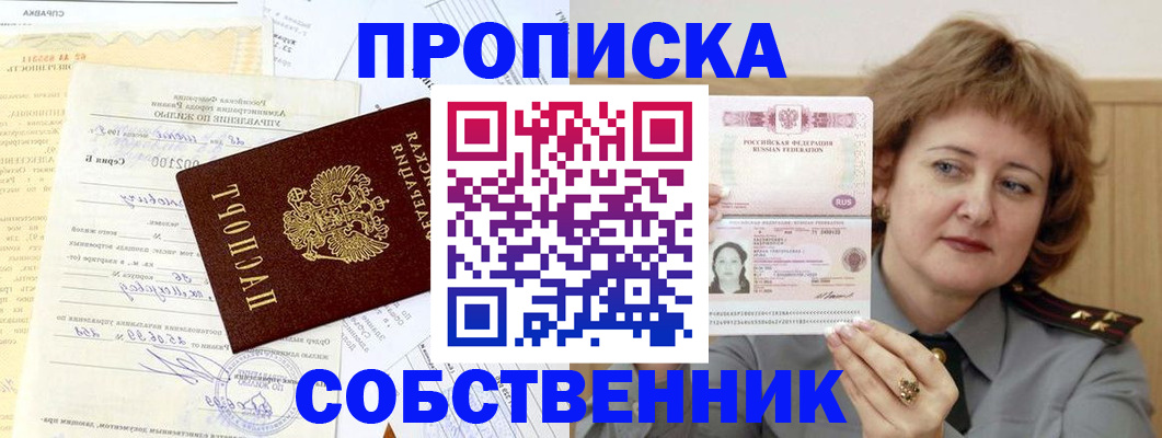 прописка от собственника в Моздоке