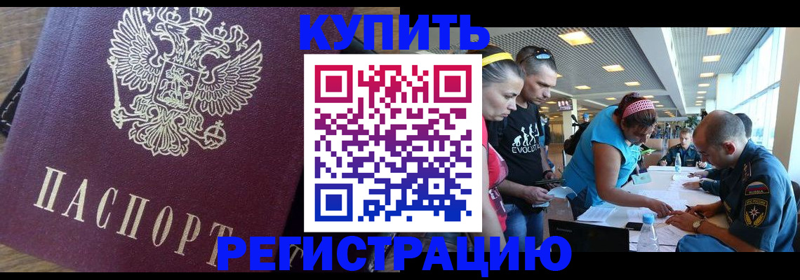 прописка для работы в Моздоке