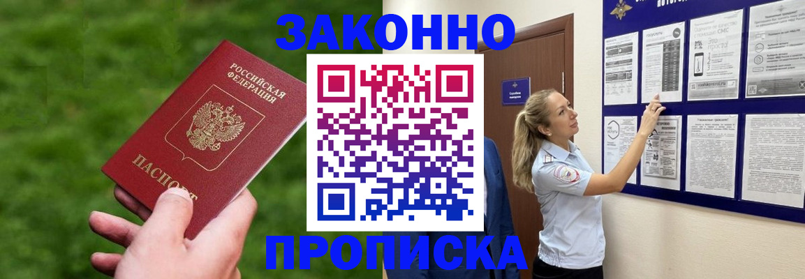 прописка штамп в Моздоке