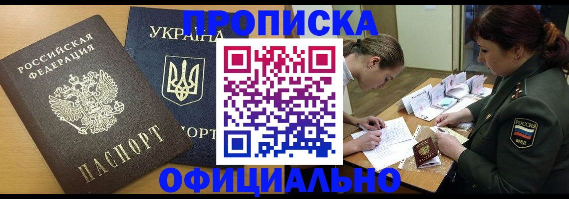 временная прописка в Моздоке