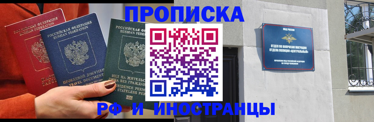 прописка регистрация в Моздоке